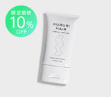 【限定10%OFF】クルリ ナイトケア クリーム 65g x1本
