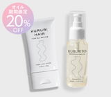 【限定セット】KURURITO -SMOOTH CONTROL OIL・クルリ ナイトケア クリームセット