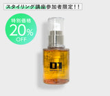 【スタイリング講座:限定20%OFF】ゼロワン ゴールデンホホバオイル 100mL x1個