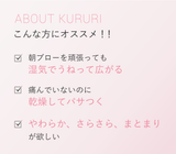【5/17~31限定セット】KINUJO Pro Straight Iron×KURURI ナイトケア クリーム