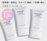 【定期便13%OFF】クルリ ナイトケア クリーム 65g x3本(2ヶ月に1回配送)